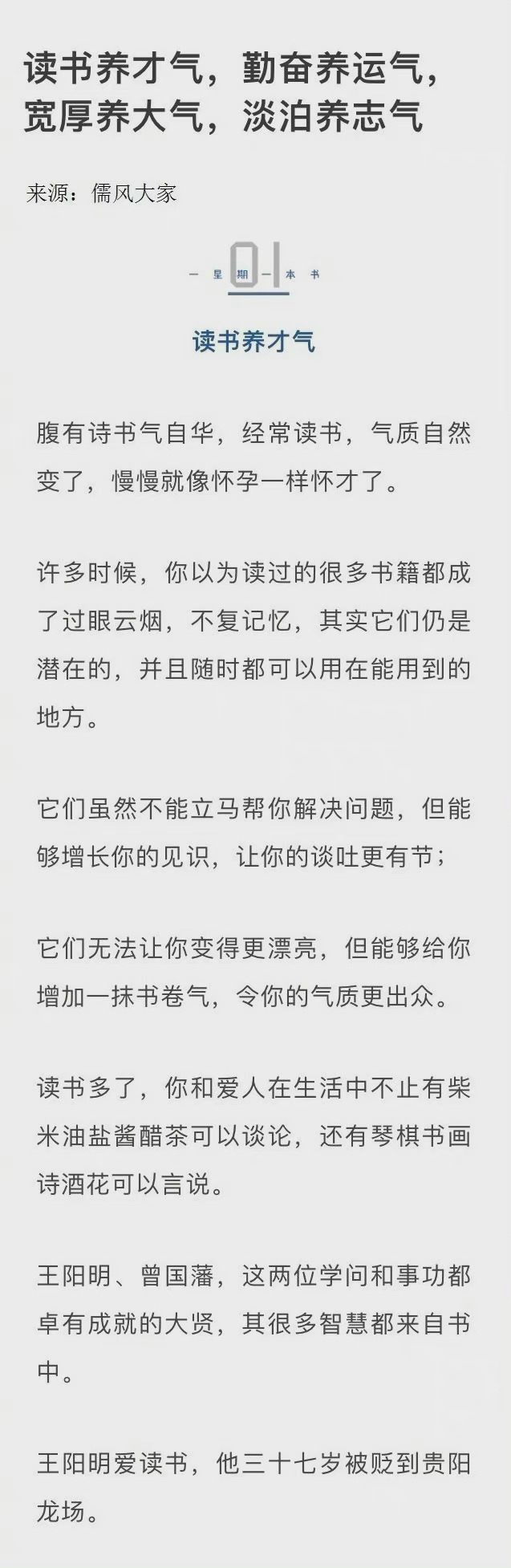 读书养才气，勤奋养运气，宽厚养大气，淡泊养志气。 ​​​
