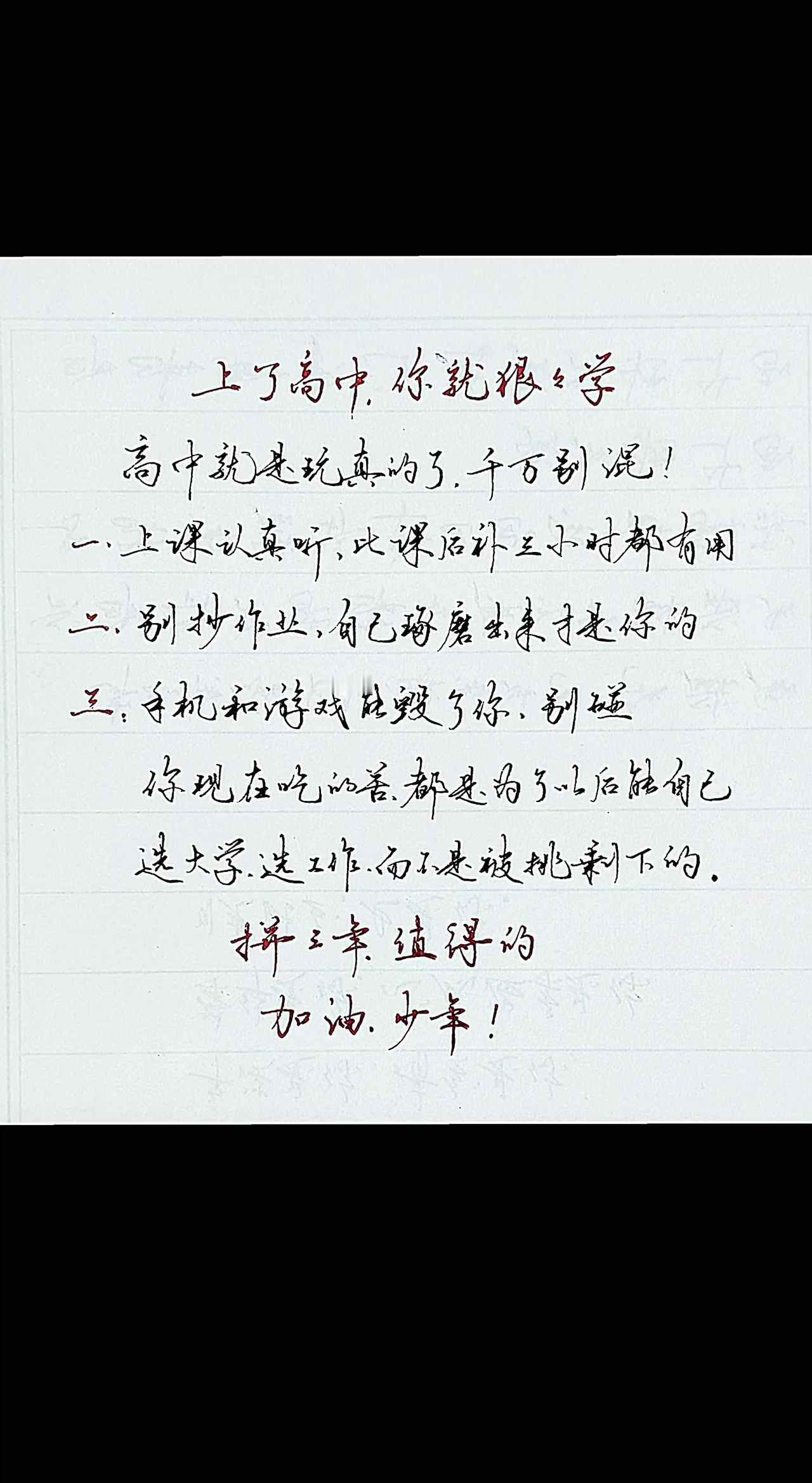 上了高中，你就狠狠学！拼三年，值得！加油吧，少年！
看见音乐计划 学习使我快乐 