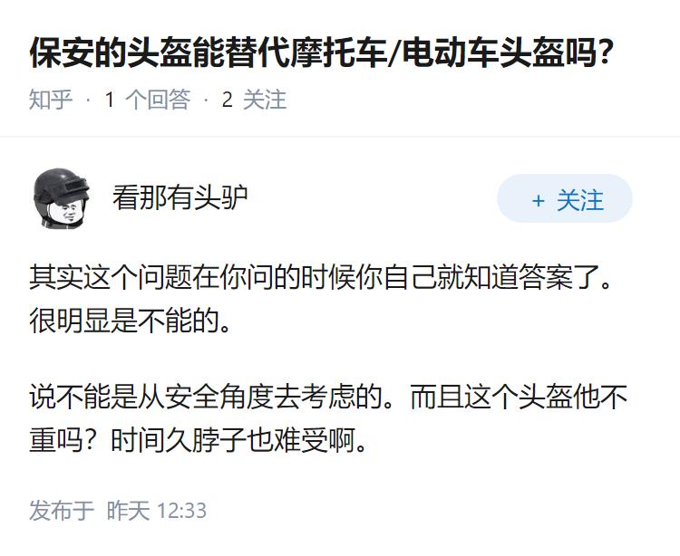 保安的头盔能替代摩托车/电动车头盔吗？
