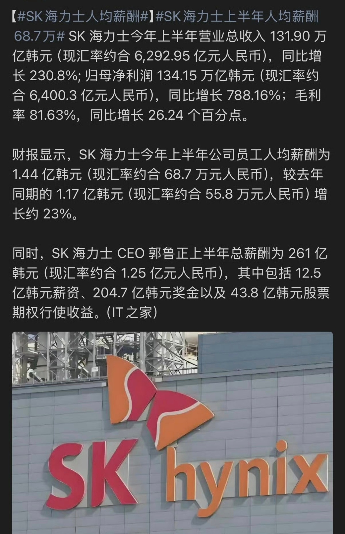 SK海力士人均薪酬能在海力士且拿得到的，真是人中龙凤啊