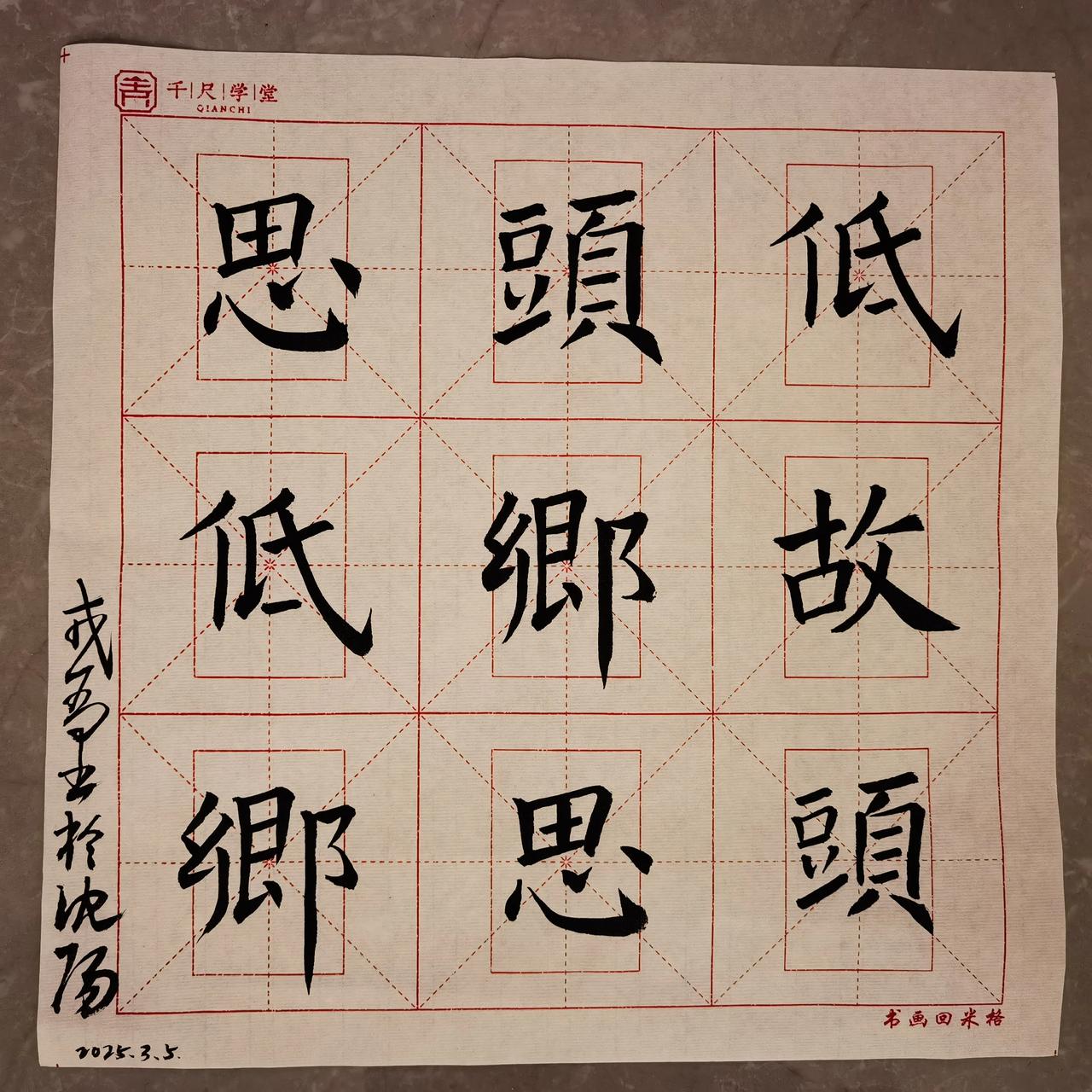 晒出你的书法作品