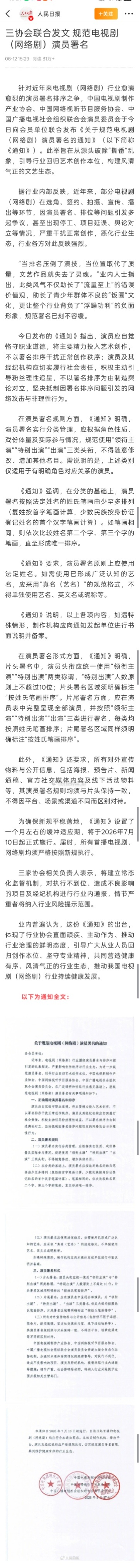 以后不用撕番了规定了真名（艺名）格式按姓氏笔画排序，只有领衔主演  特别演出 出