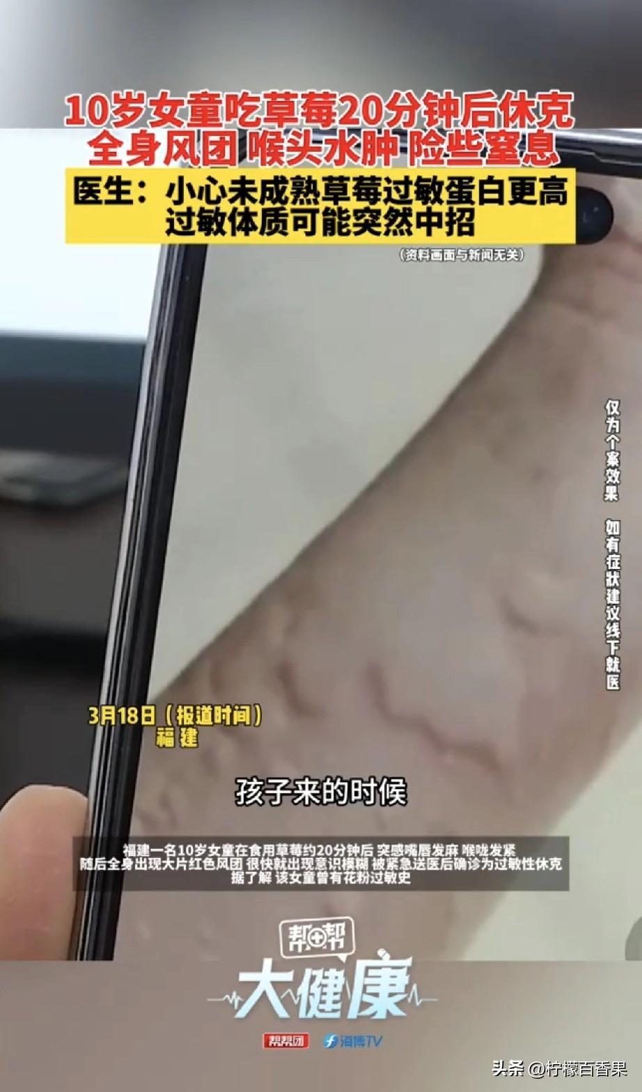 10岁娃吃草莓20分钟休克！医生警告：这种草莓千万别给娃吃！
 
福建一个10岁