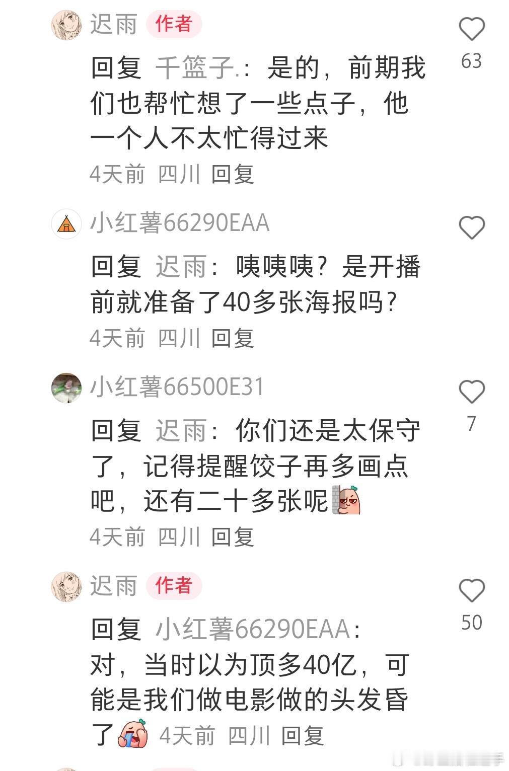 哪吒的破亿海报只准备了四十来张  哪吒票房以为顶多40亿  原来哪吒的破亿海报只