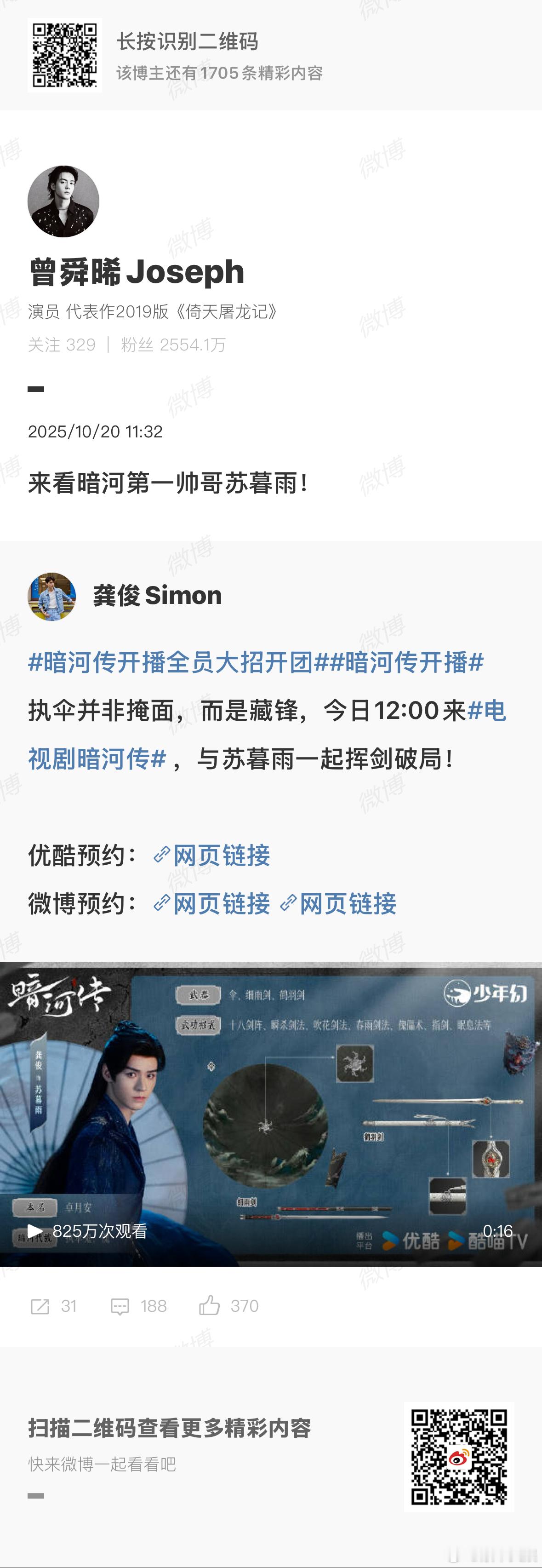 曾舜晞来看暗河第一帅哥苏暮雨曾舜晞宣传龚俊暗河传曾舜晞来看暗河第一帅哥苏暮雨，看