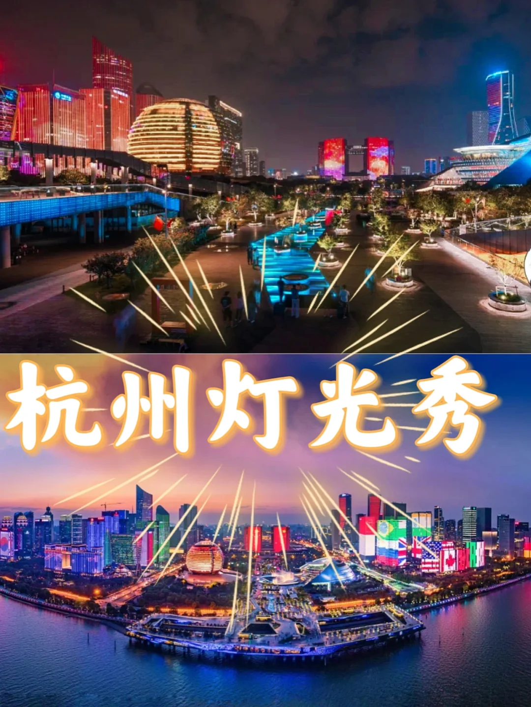 好消息‼️杭州钱江新城灯光秀又来啦🔥