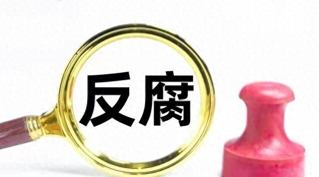 辽宁反腐再掀波澜，退休干部现原形，受贿真相待揭开。
2025年12月，辽宁有个前