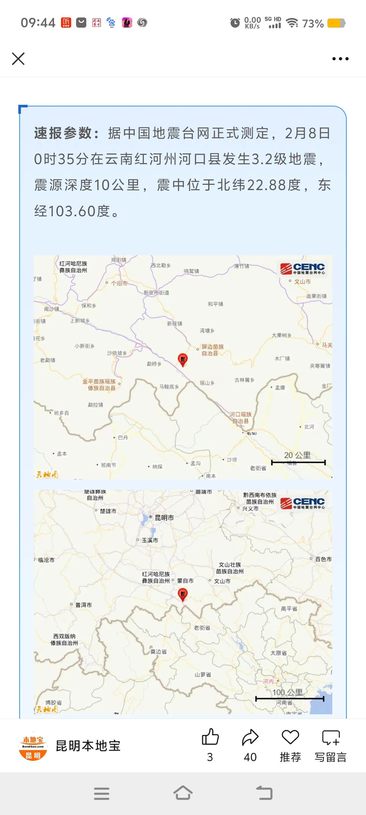 云南一处地震