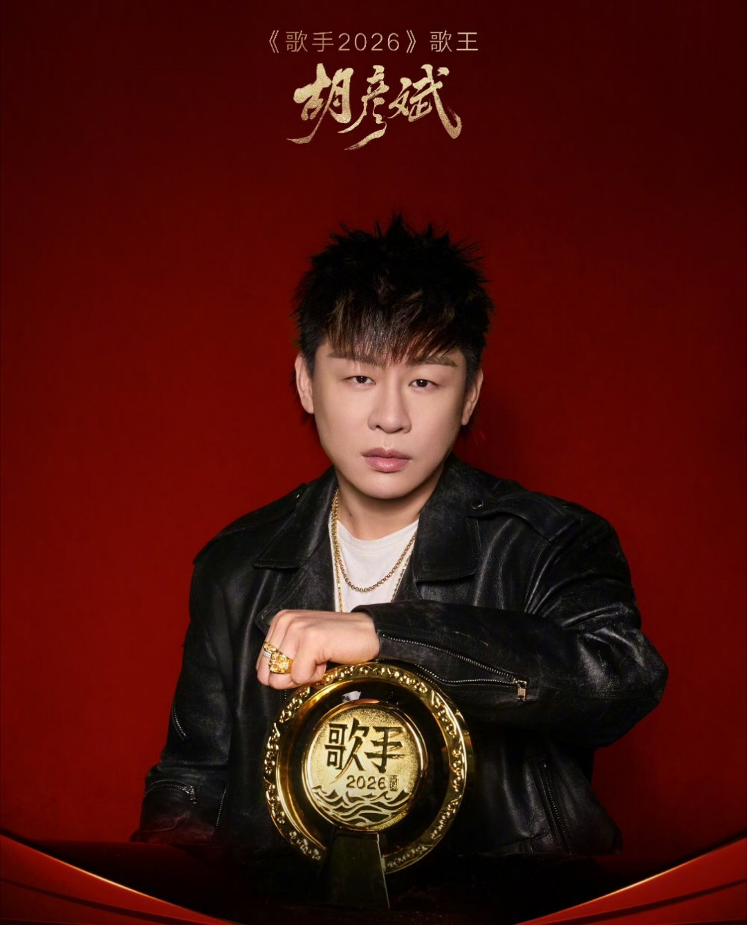胡彦斌歌王歌手排名 歌手2026歌王之战最终排名中，胡彦斌成为本季歌王，其次2-