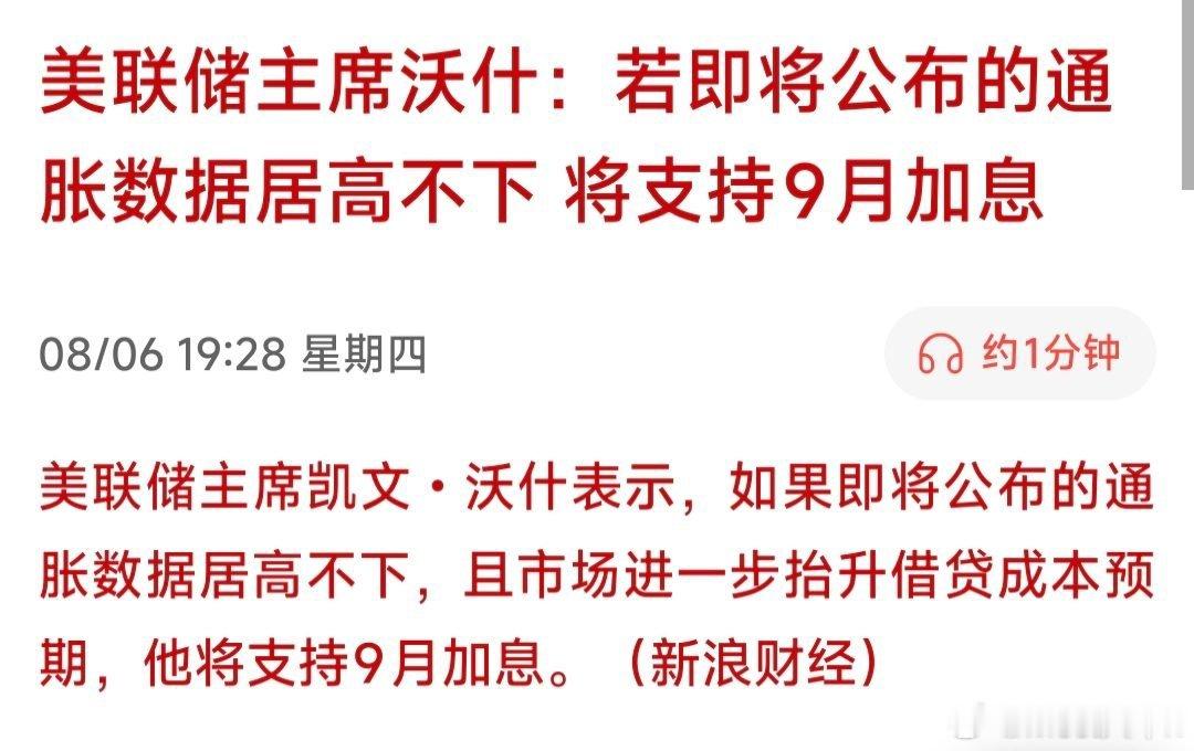 又来幺蛾子！美股应声大跌！美联储沃什9月加息表态-完整深度分析事件：一）事件要点