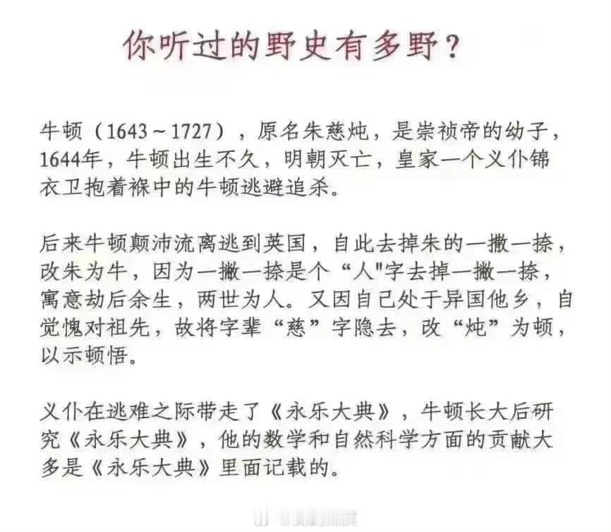 野史[黑线] ​​​