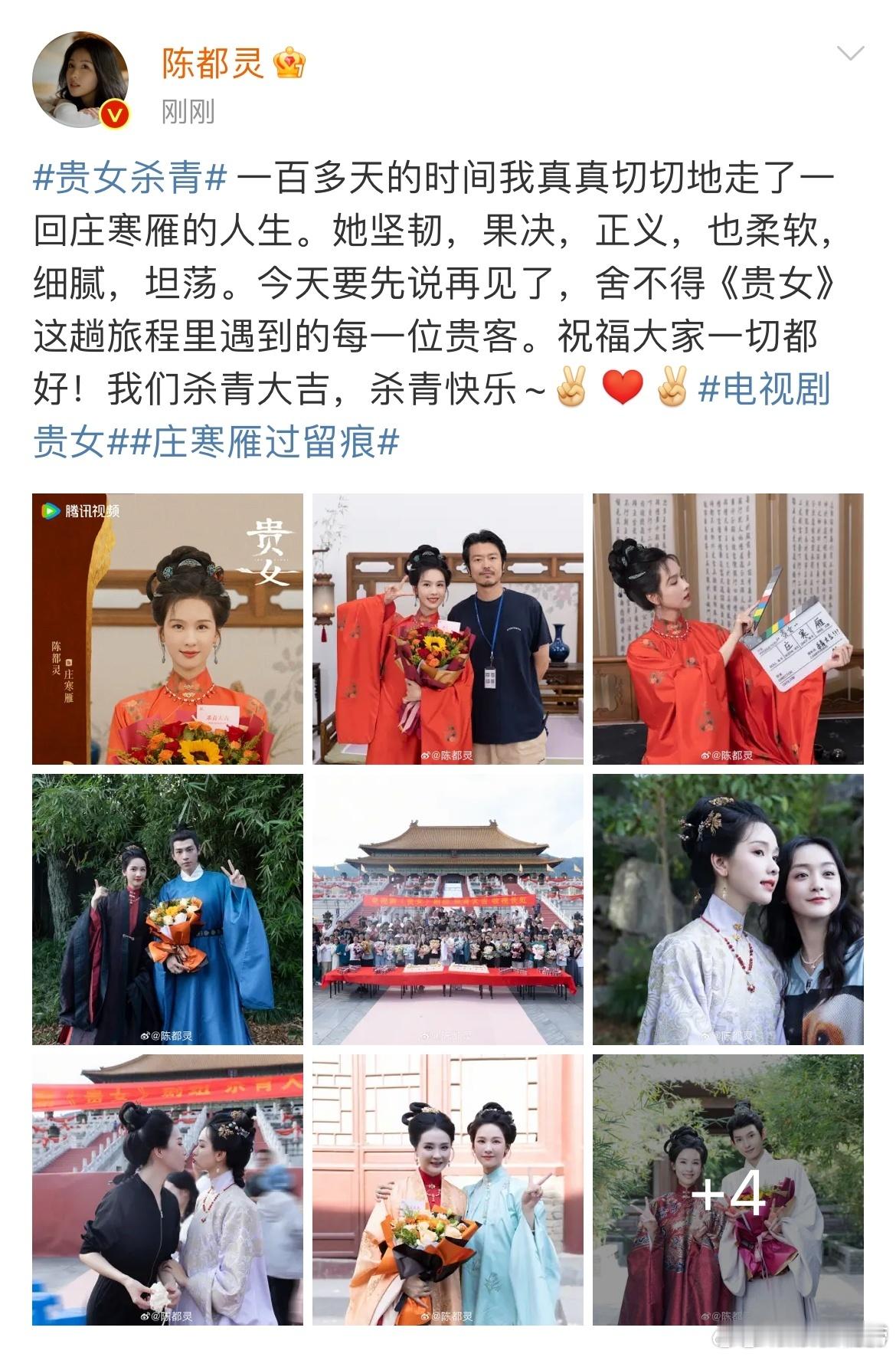 #陈都灵贵女杀青发文# 期待与庄寒雁早日见面[爱慕] ​​​