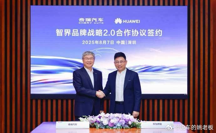 姚老板汽车知识课堂又要开课了 看明白买车又省下来好多钱[污]这次华为和奇瑞的战略