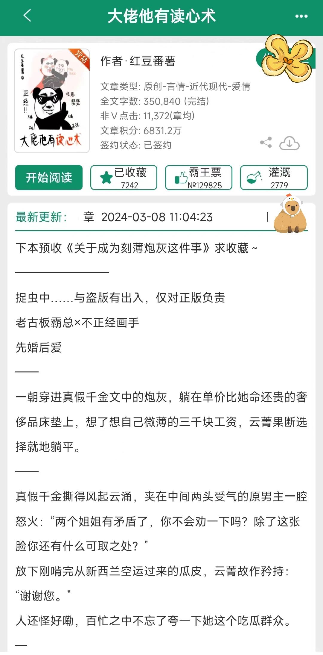 超甜沙雕文笑晕我了古板霸总X不正经画手🥹