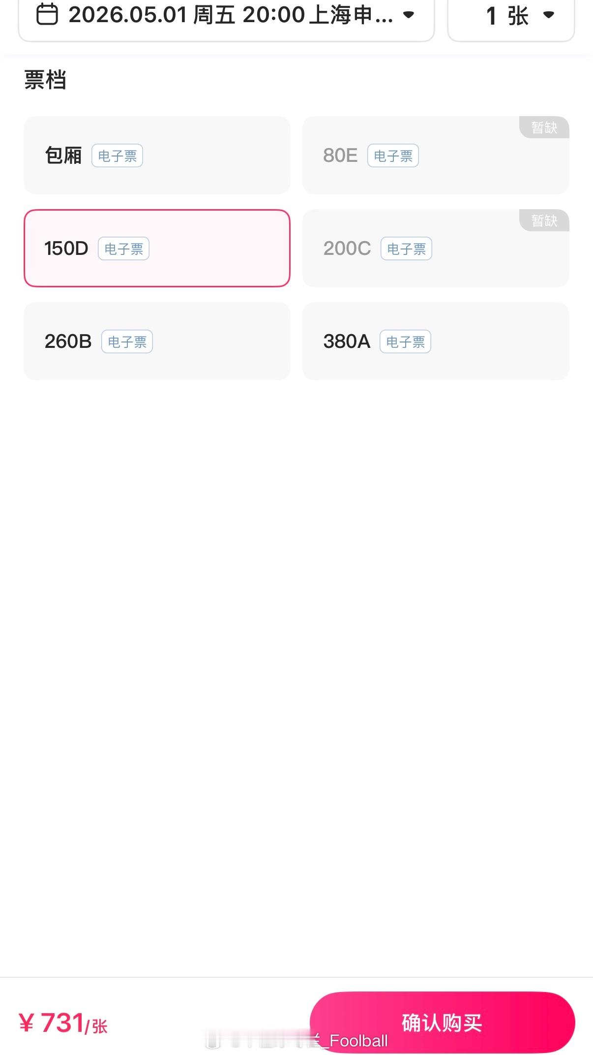 周五的比赛，官方渠道的票已经售罄了，某轮和某牛上基本是5倍左右票价。话说回来，其