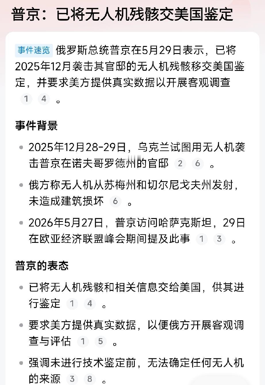 不见棺材不落泪：普京给美国送去一口棺材……


5月29日，普京指明已将去年袭击