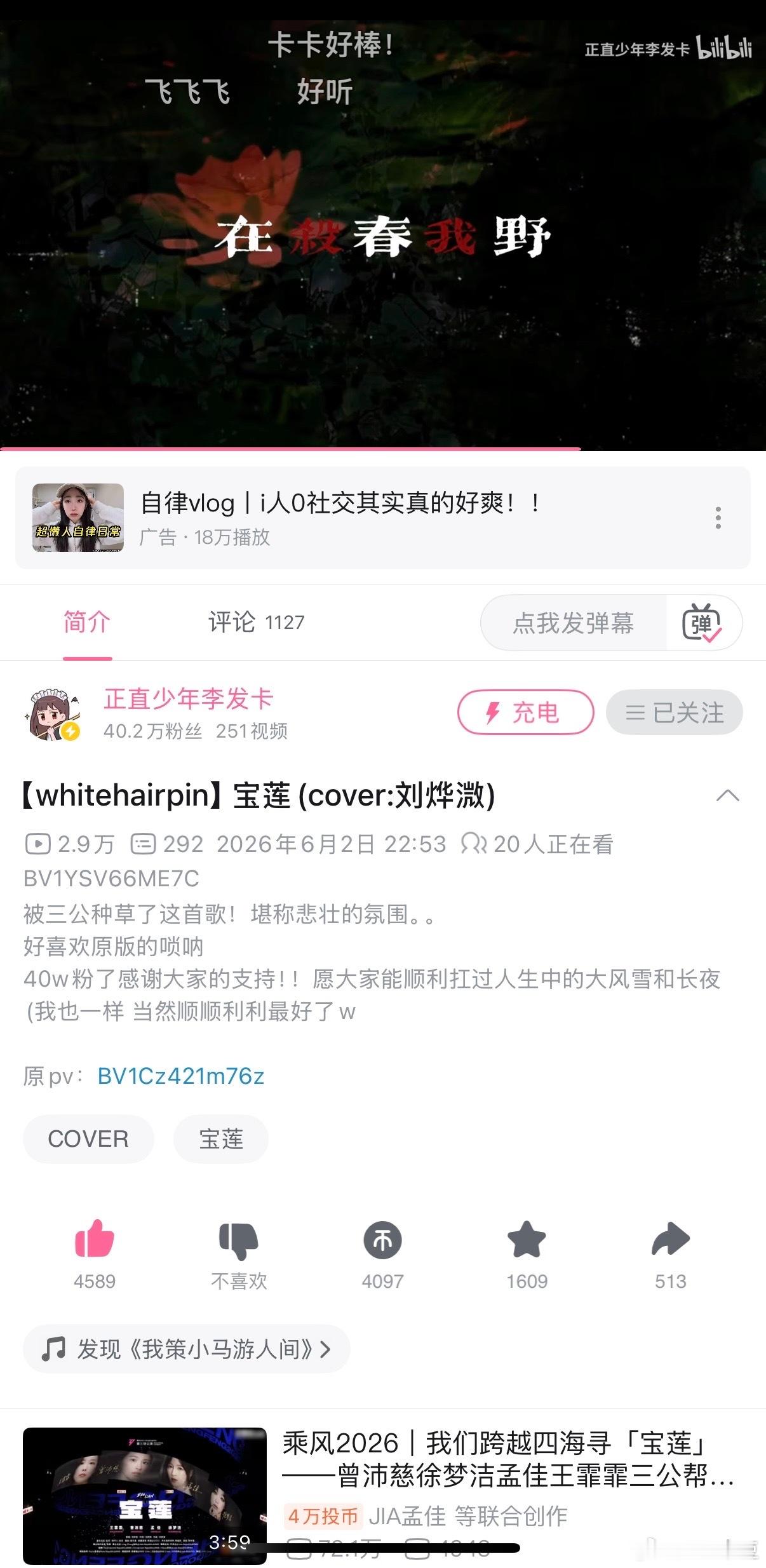 李发卡：我也走不出这个宝莲