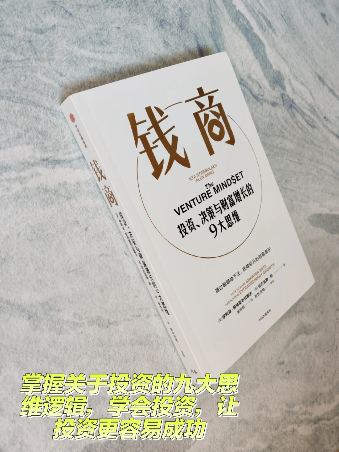 掌握了这九大思维，投资不迷茫，实现财富增