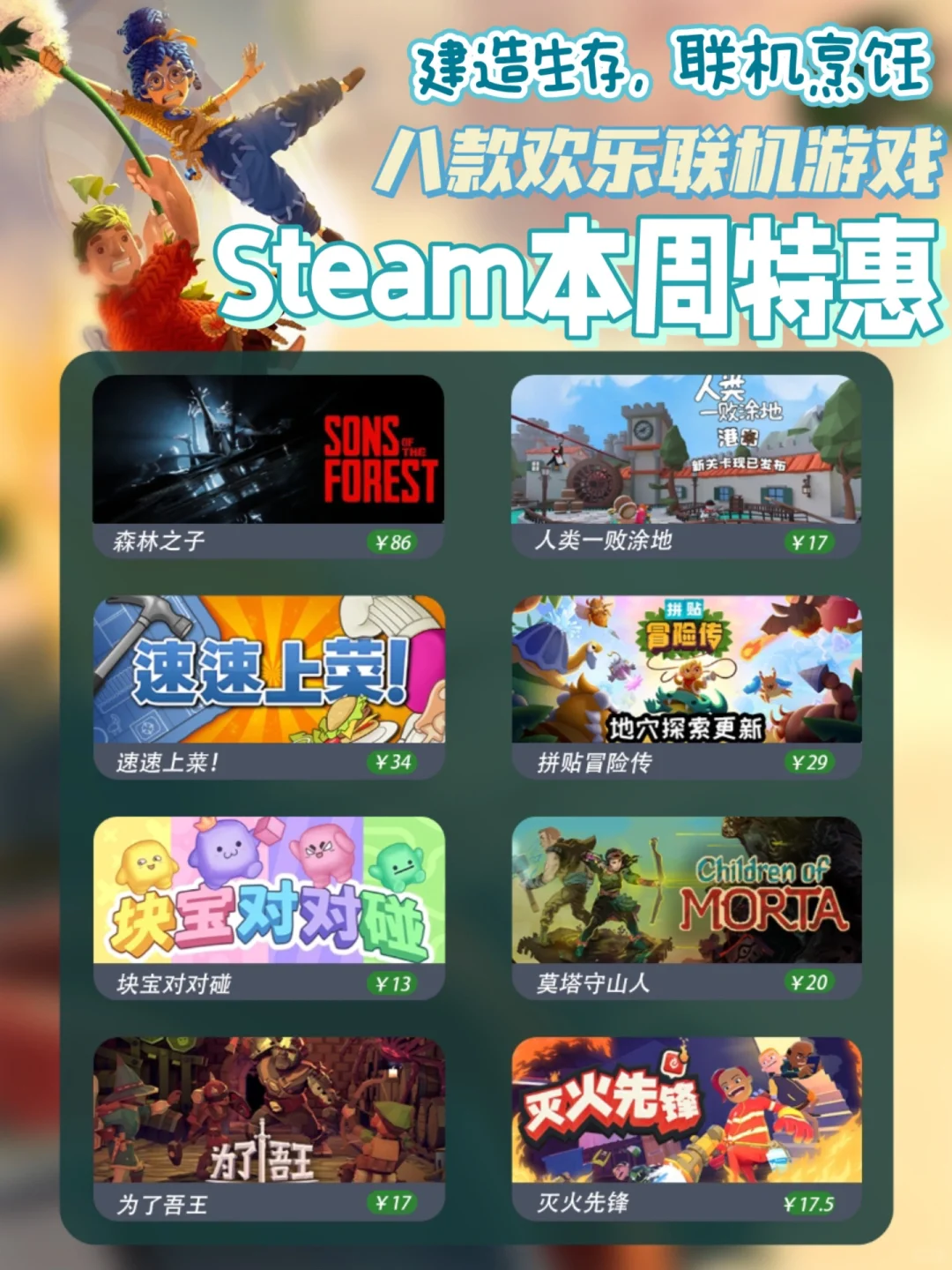 Steam本周特惠💖八款超好玩联机游戏史低中