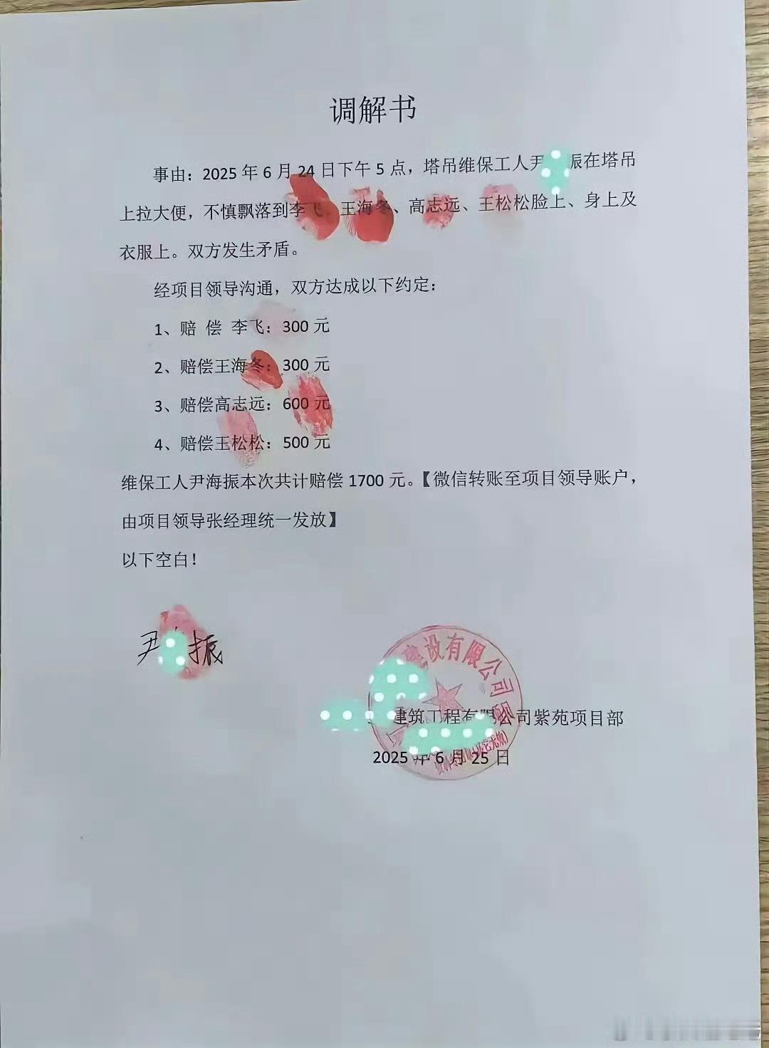 这应该是按脸、身上、衣服这三个部位给予的补偿金。赔偿600的，毫无疑问，大便在脸