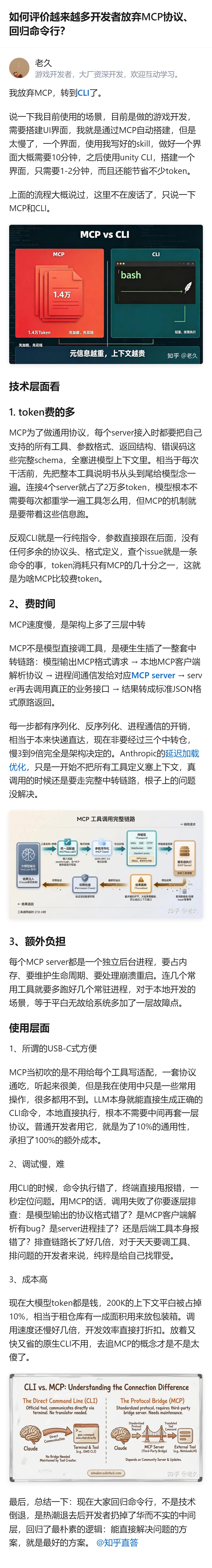 从实测和开发者使用场景来看，MCP协议的架构额外开销是开发者放弃它的核心原因：连