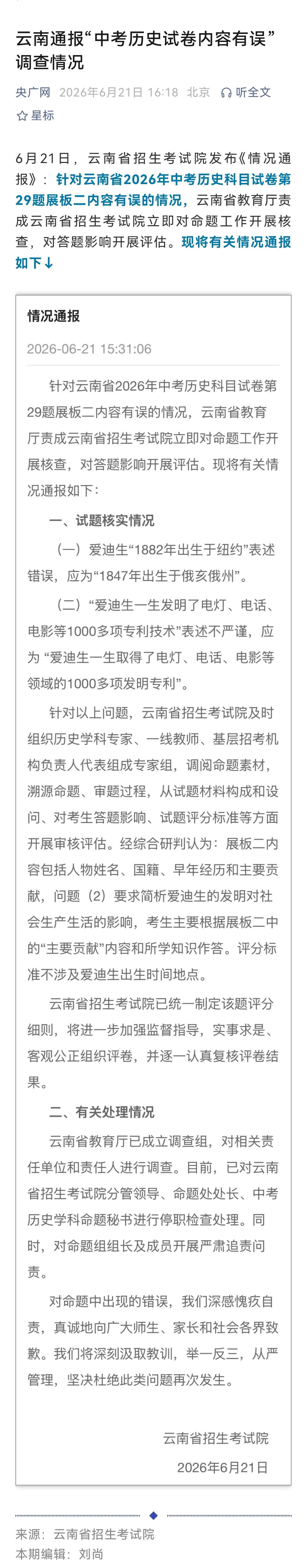 历史试卷出现这样的常识错误，是不可原谅的，毕竟，参与出题的老师都是经过严肃遴选的