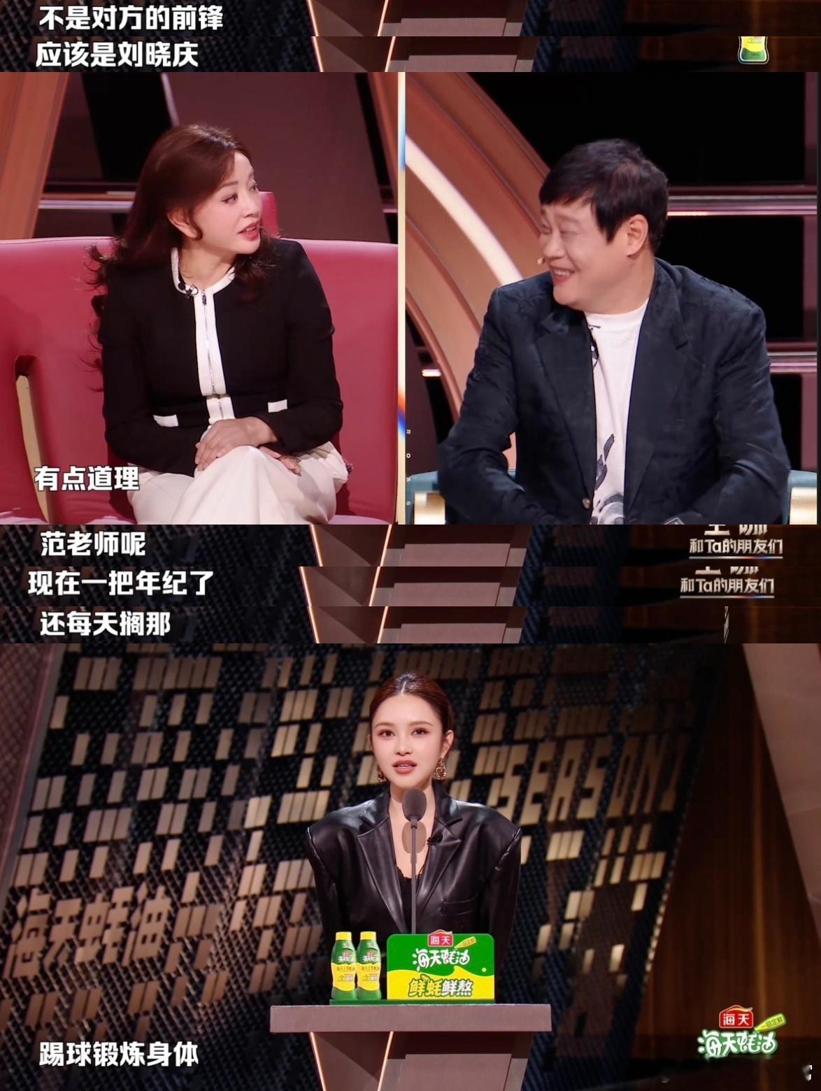 周扬青说范志毅是183黑皮体育生她的脱口秀风格独特，形容范志毅真是生动有趣，完全