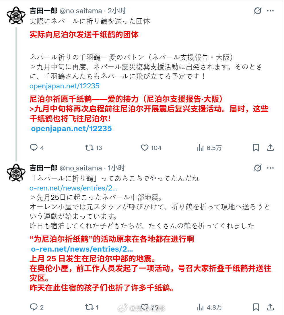 连尼泊尔都怕了日本人的千纸鹤……海外新鲜事 ​​​