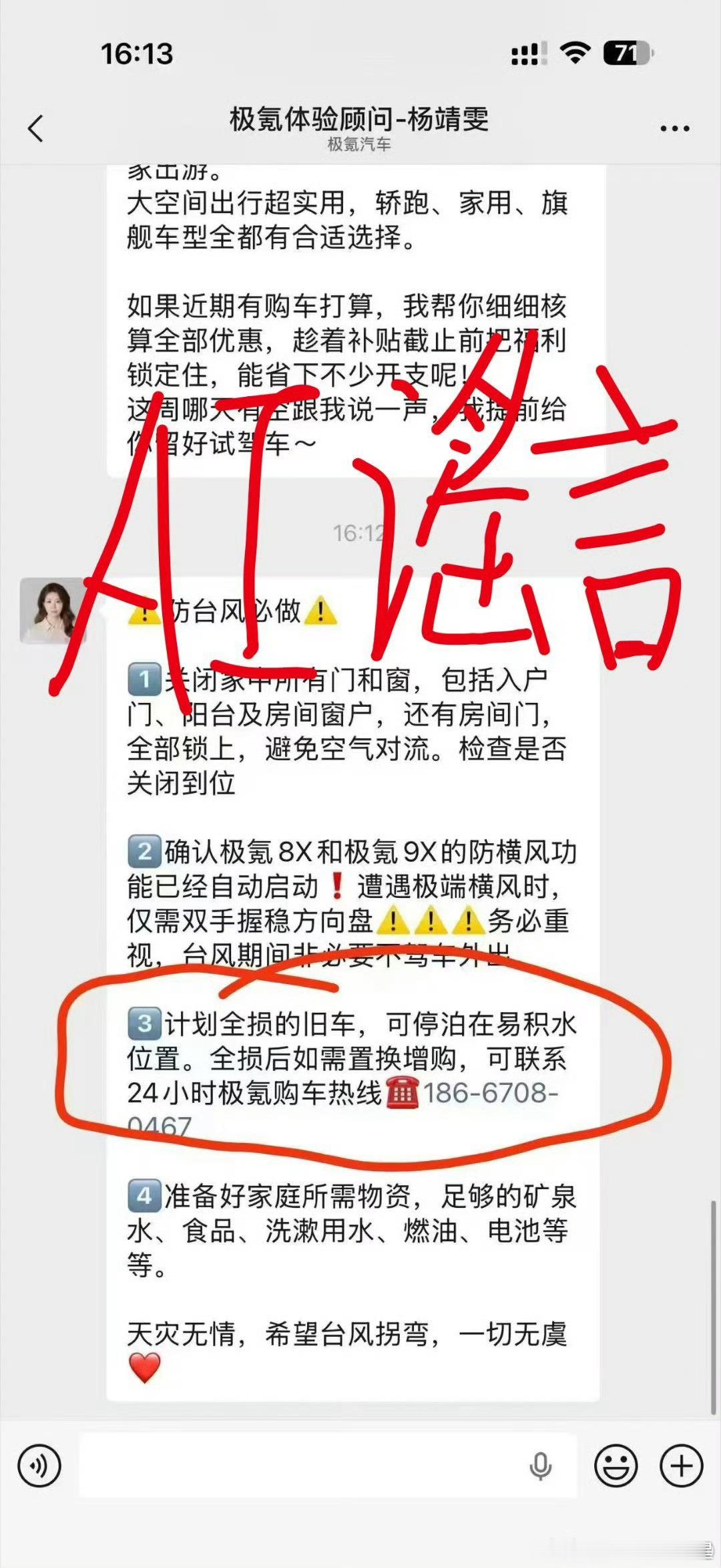 今天好多人在传这个故事不信谣不传谣。建议极氪赶紧介入今天这个谣言对品牌形象造成了