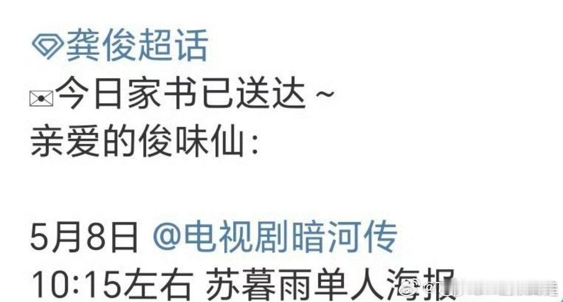 龚俊 《暗河传》明天要发新物料，苏暮雨单人海报，一番大男主排面给足！🔥 ​​​