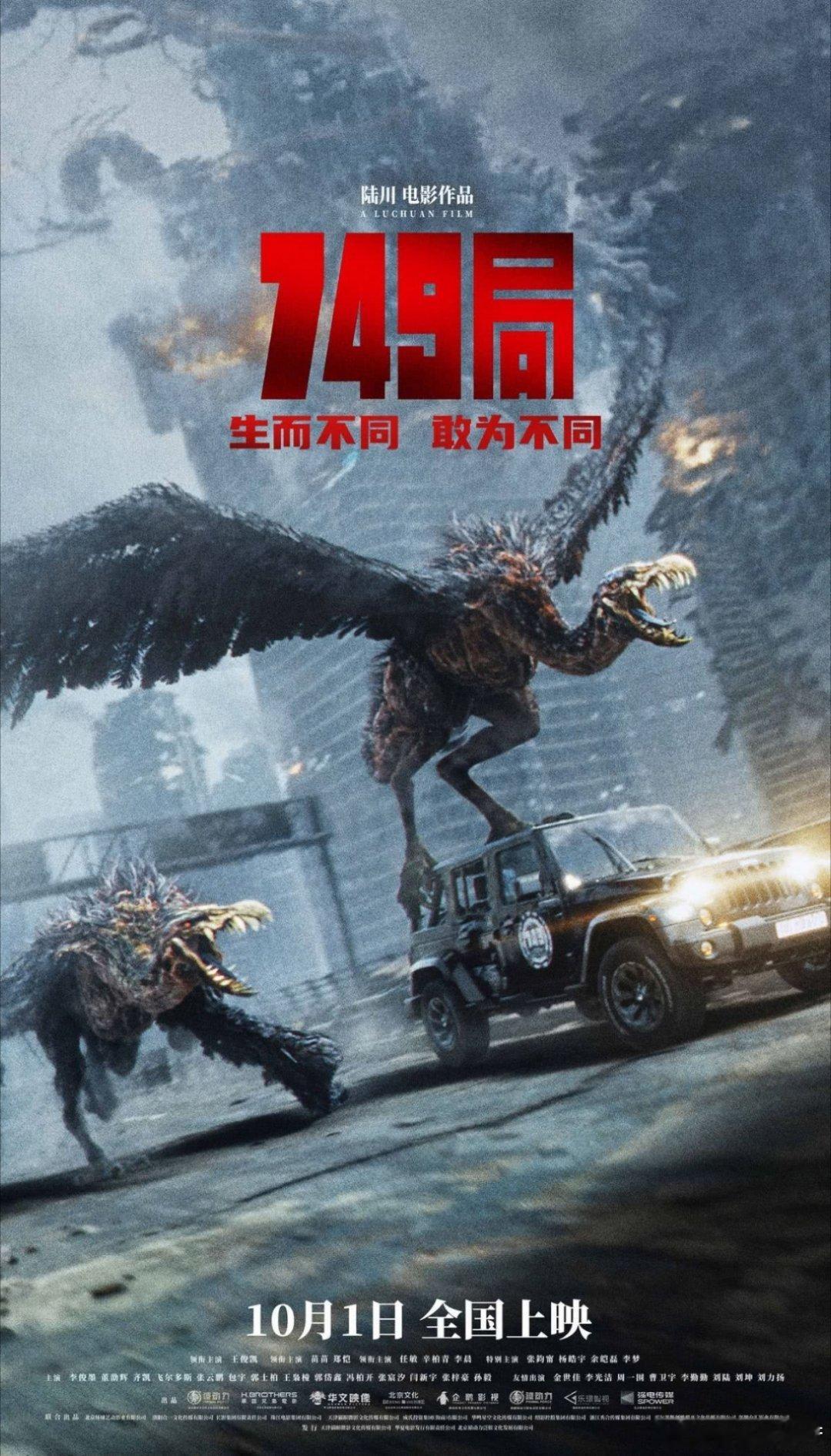 749局今日上映，截至目前票房累计6180万。 ​​​