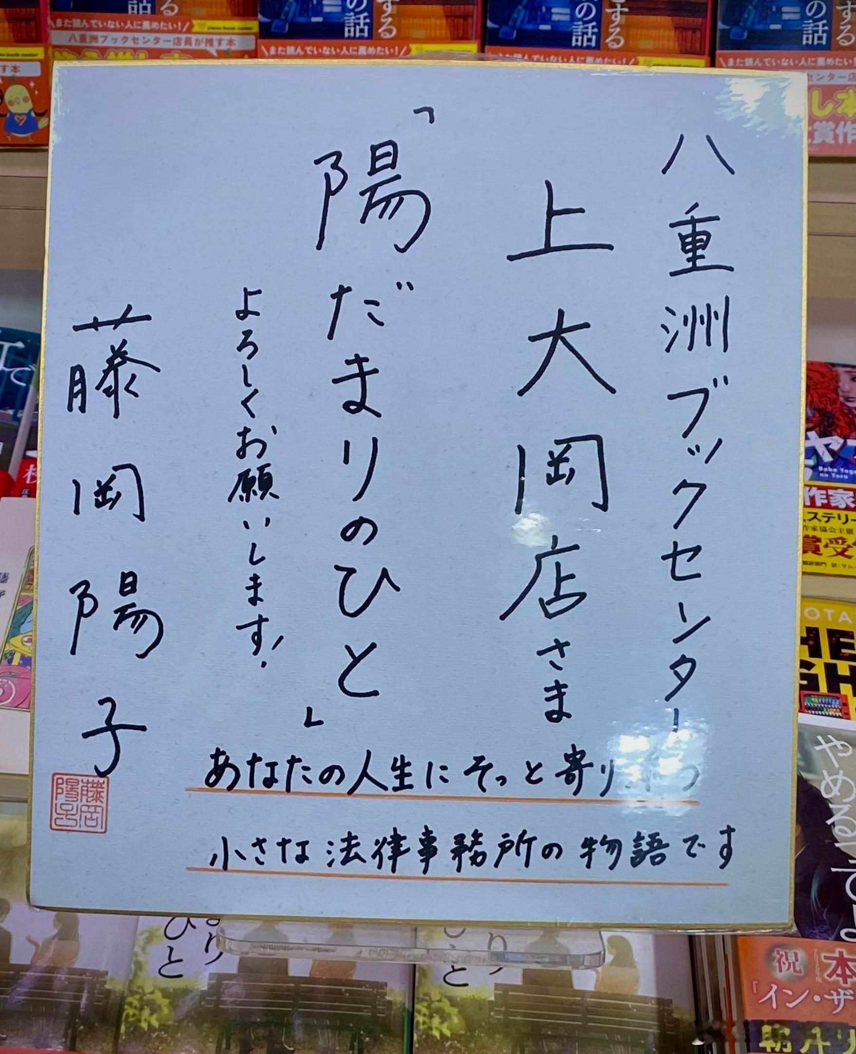 這是目前偶在霓虹的書店里發現史上醉簡單粗暴的POP設計美學。 日本·上大岡
