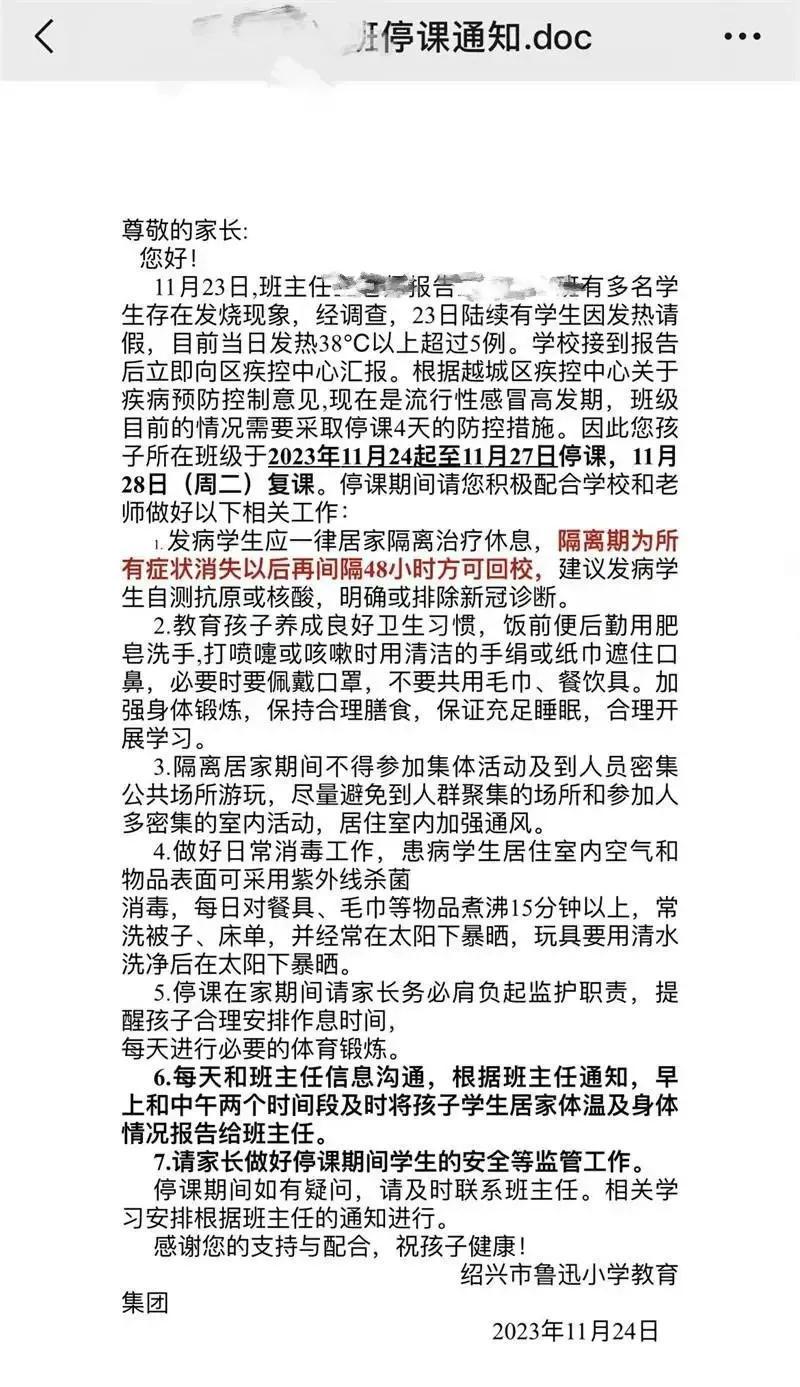 浙江一小学有班级因多名学生因发热请假，目前已下发停课通知。

建议大家要坚持戴口