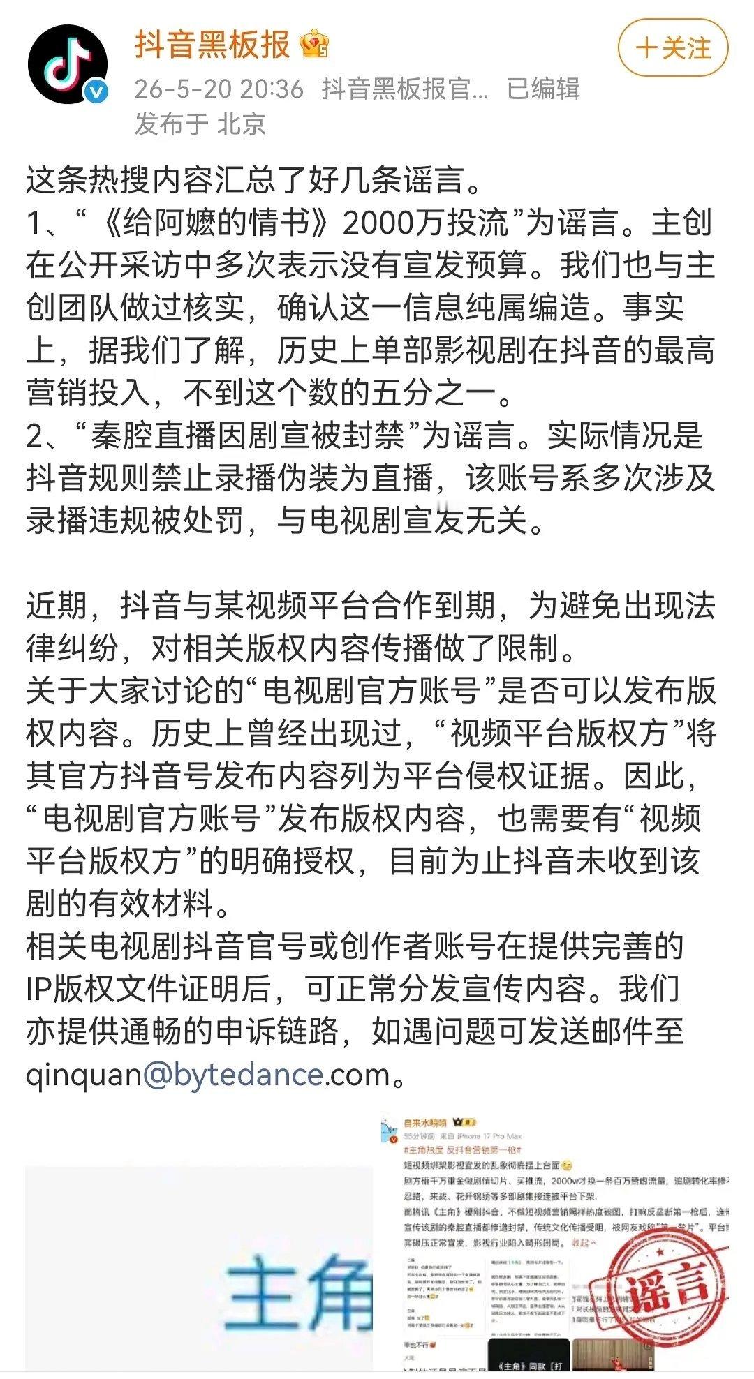 抖居然出来给自己辟谣了，不过🐧确实告抖侵权过 