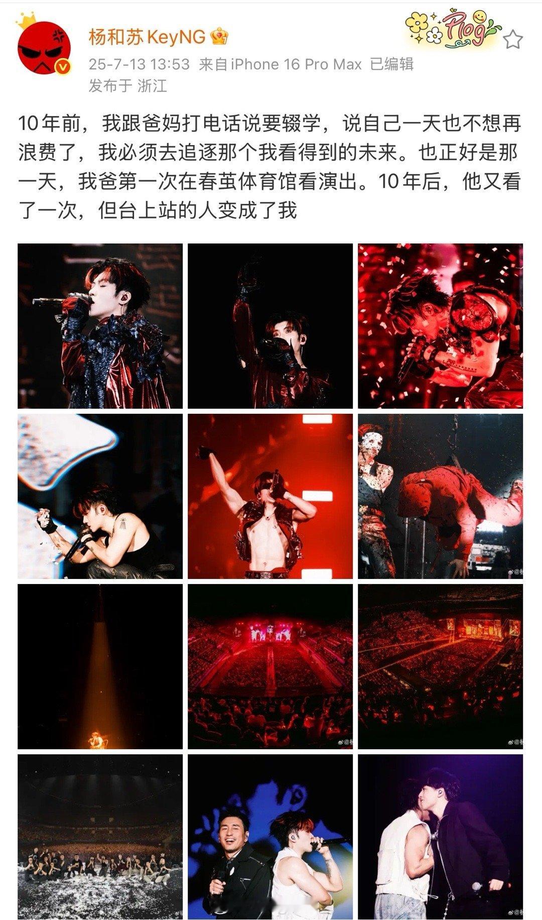 太争气了🔥杨和苏把爸爸请到自己演唱会：“10年前，我跟爸妈打电话说要辍学，说自