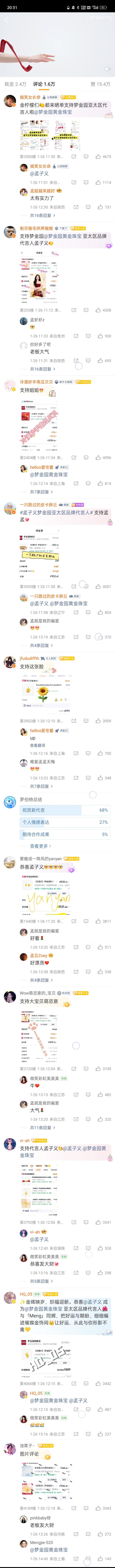孟子义新商务梦金园黄金珠宝官宣评论下好多粉丝晒单的，小柠檬们购买能力好强 