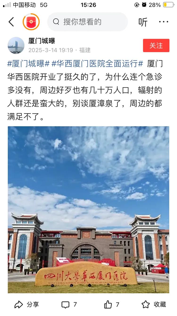 厦门华西医院没有急诊？
        我相信，四川华西医院，一定是有的。这也太