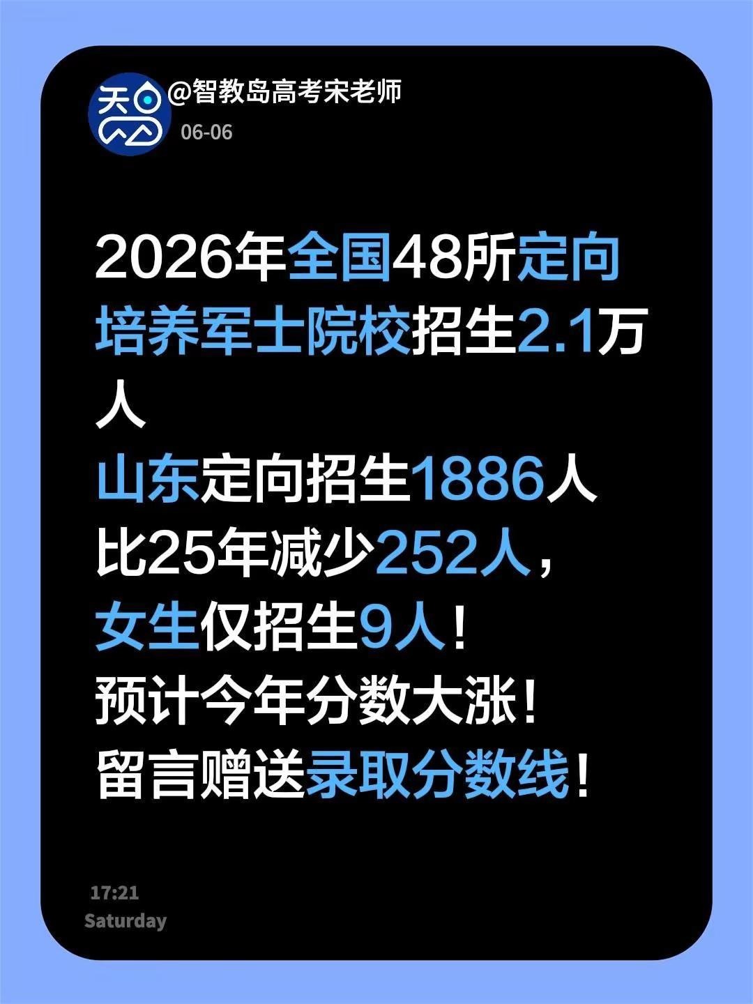 2026山东定向培养军士招生1886人。2026年全国48所定向培养军士院校招生