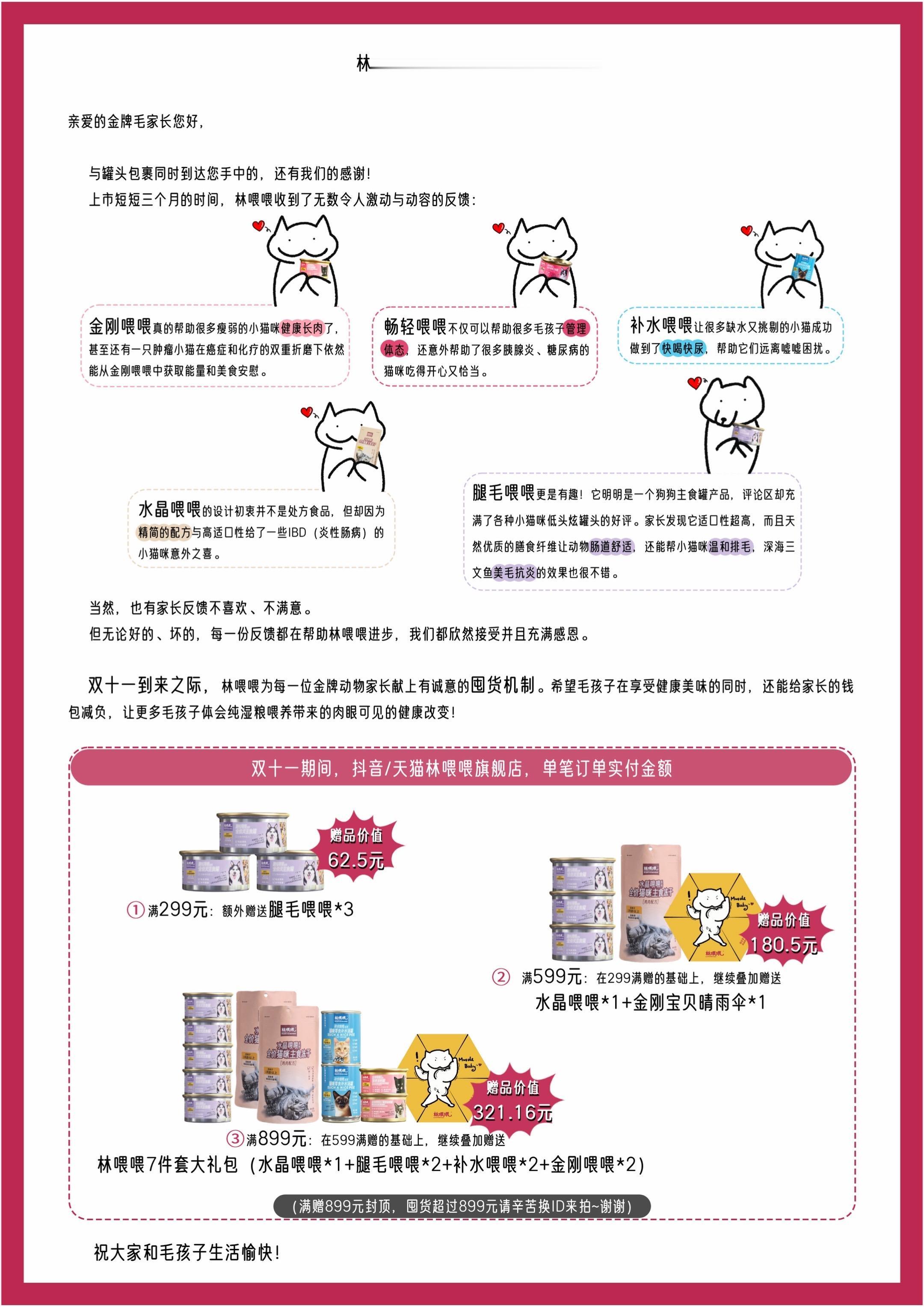 林喂喂的第一个双十一马上到了！我们准备好了！给小猫咪小狗勾的，还有给每...
