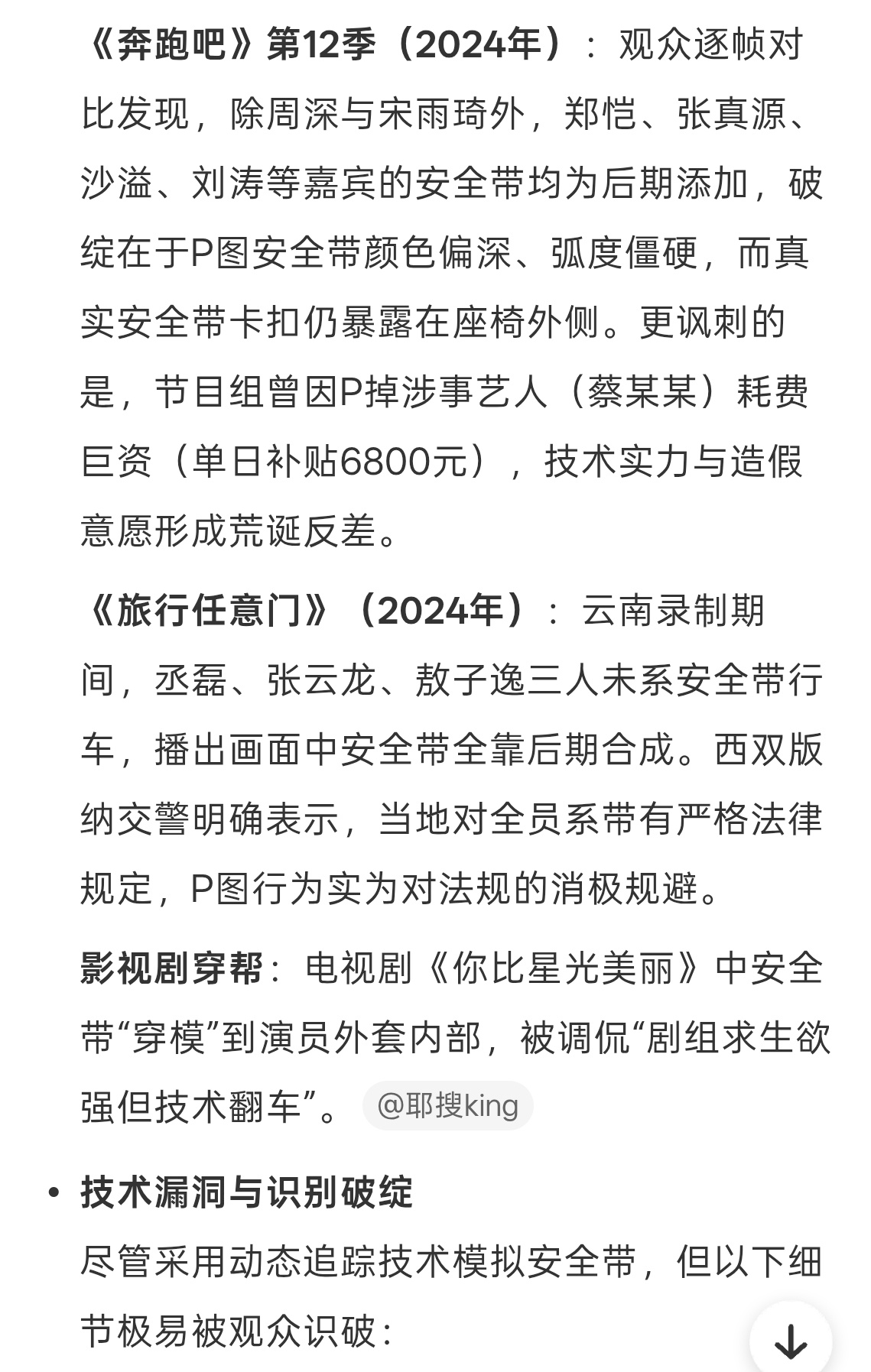 一车安全带全是P上去的我天啊，现在综艺还敢不系安全带，安全带是生命带，作为覆盖观
