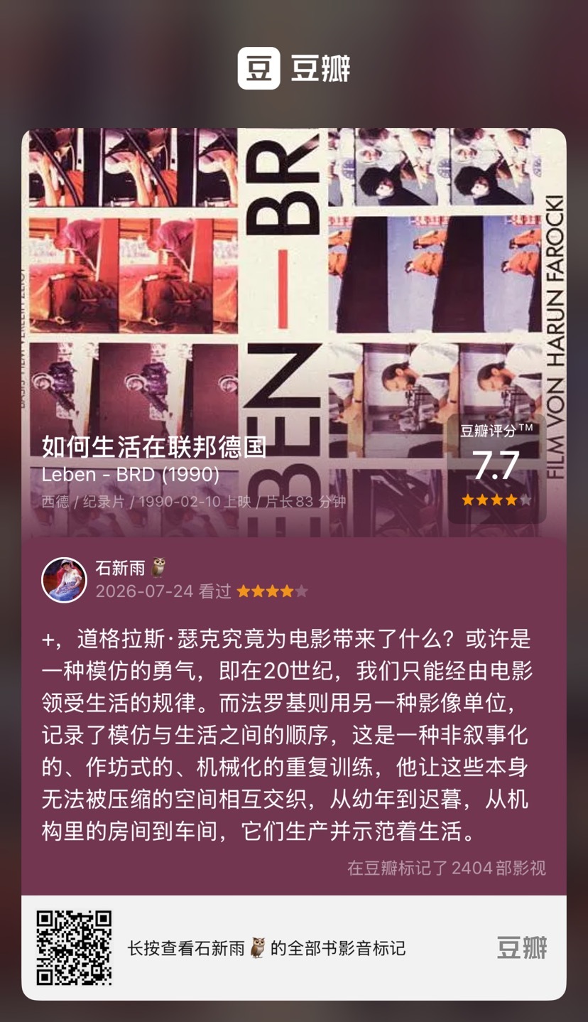 看了《如何生活在联邦德国》，32个场景和生活的顺序。 