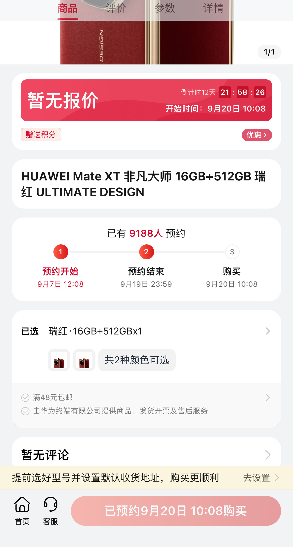 #华为三折叠开启新品预定# 已经预约，准备开抢，电子茅台来了[举手] ​​​