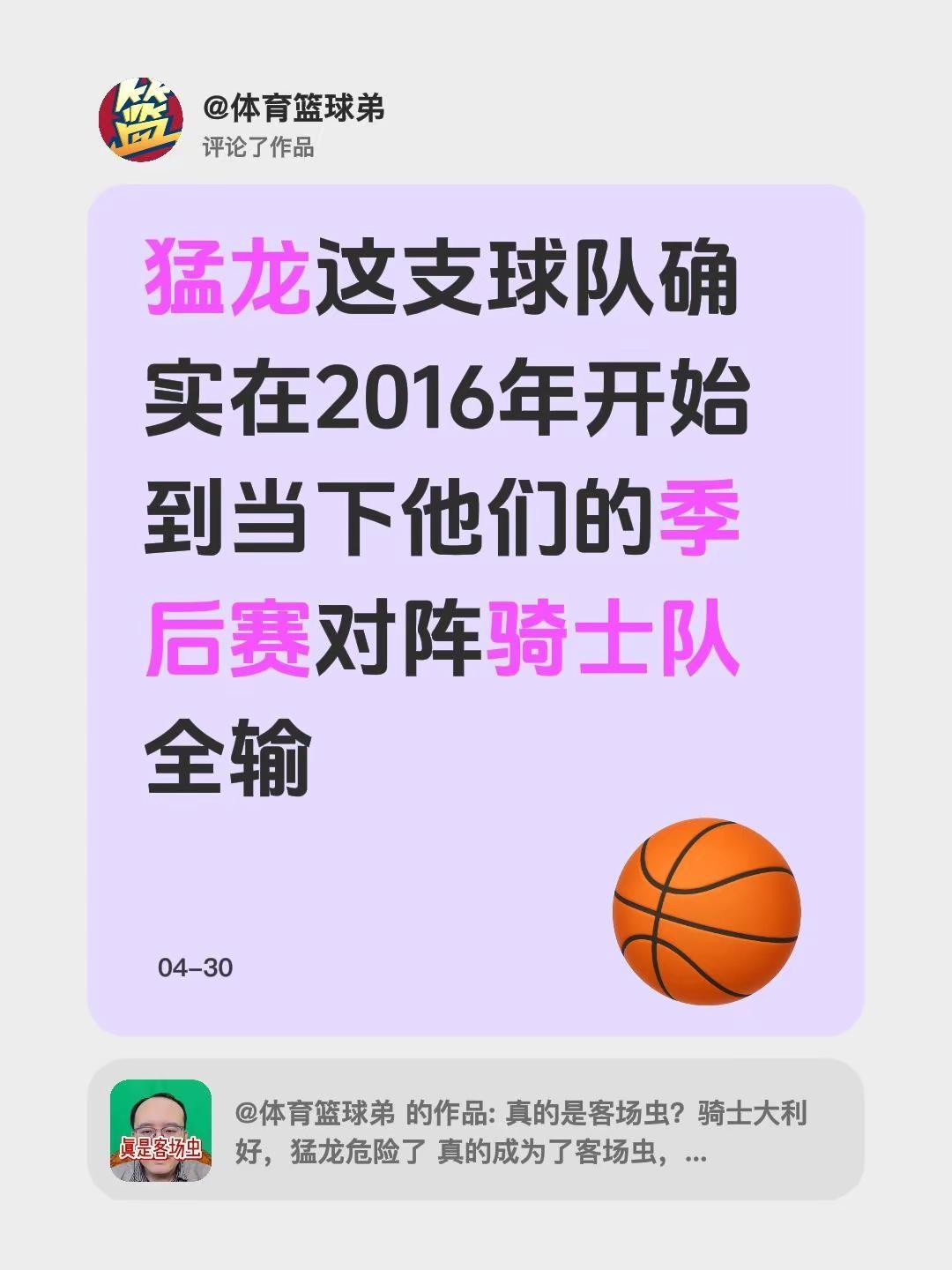 我评论了@体育篮球弟 的作品：猛龙这支球队确实在2016年开始到当下他们的季后赛