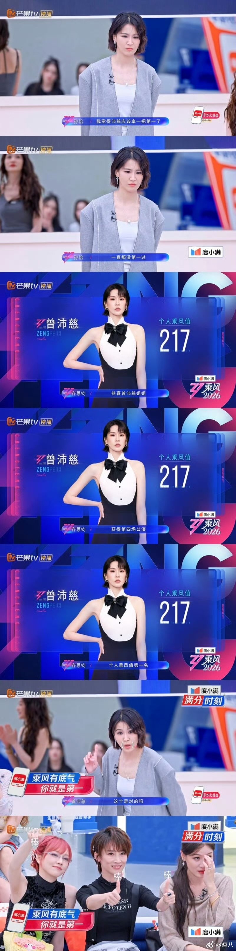 曾沛慈个人乘风值第一名曾沛慈个人乘风值217 曾沛慈个人乘风值第一名，恭喜这个沛