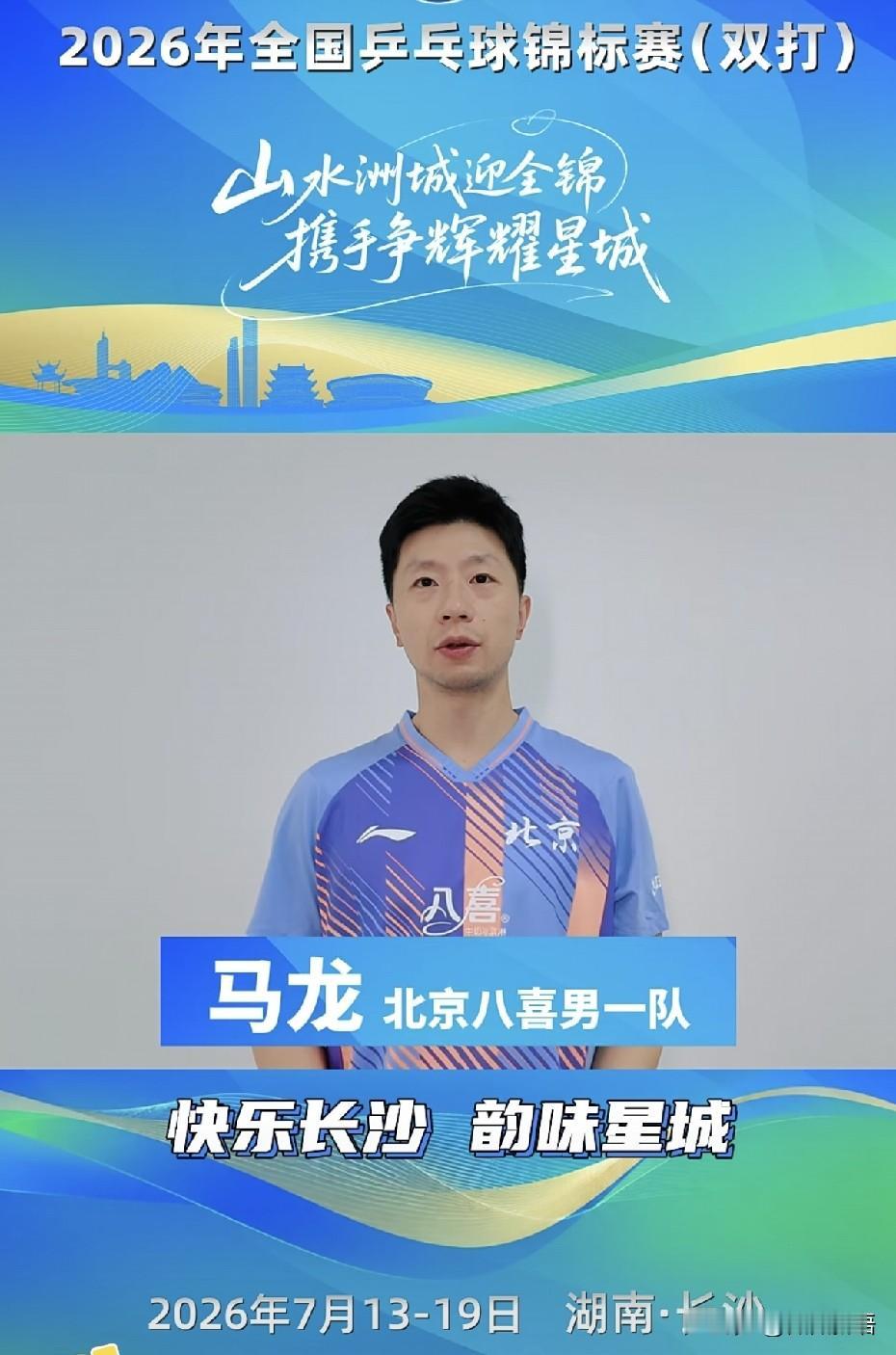 今年各个省队参加全锦赛的队服都不错。
明天就是全锦赛双打项目正赛了，马龙、王楚钦