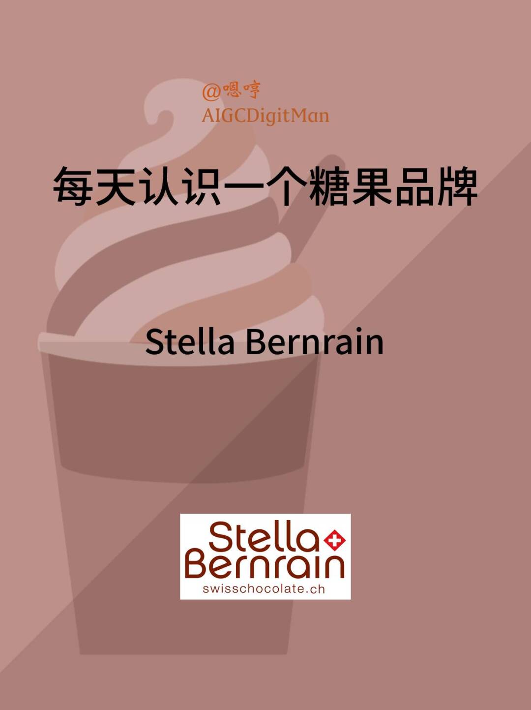 每天认识一个糖果品牌|Stella Bernrain