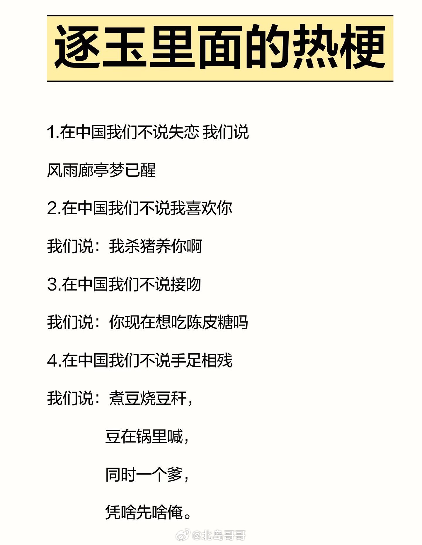 “逐玉里面的热梗” 