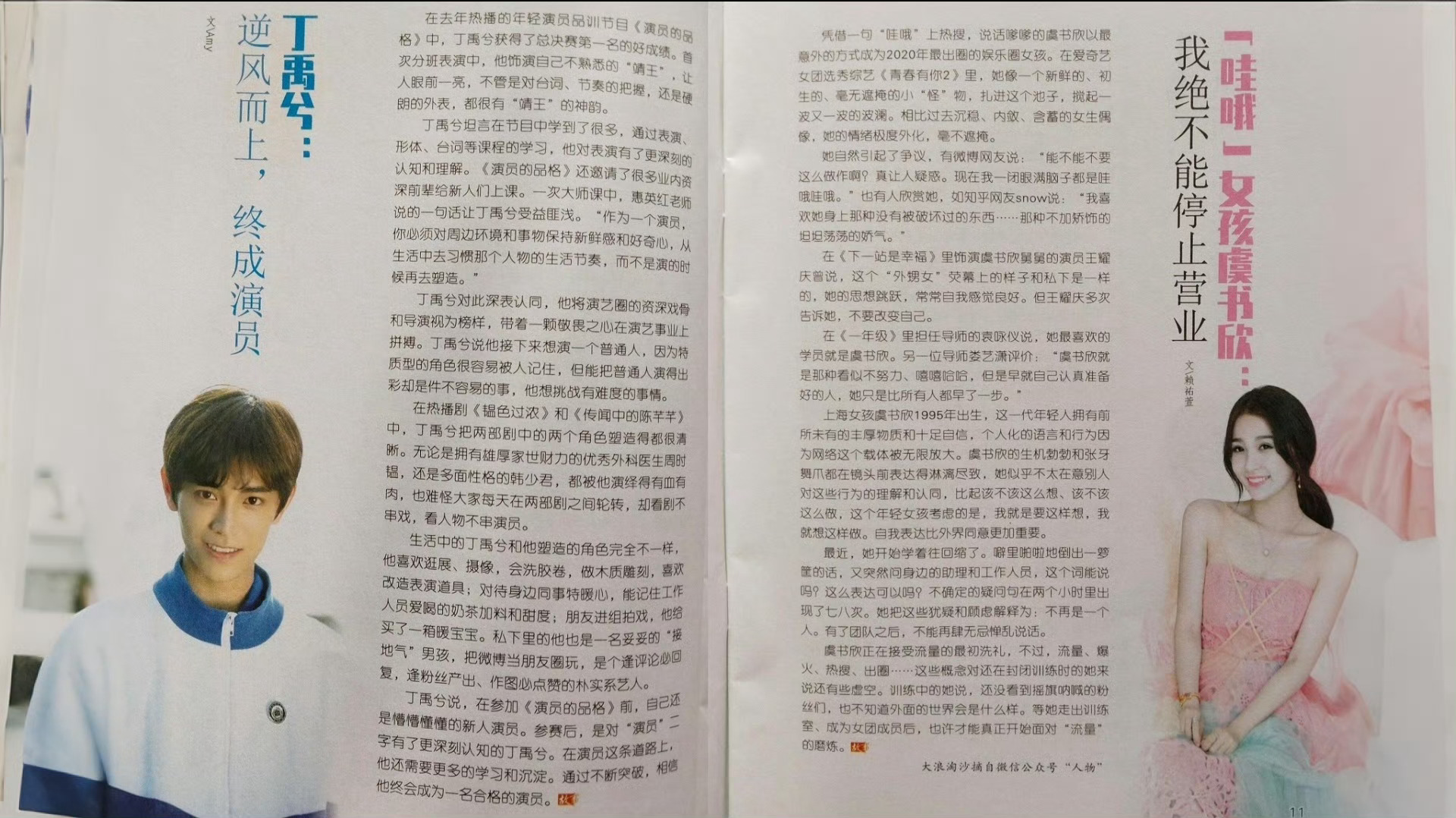 虞书欣丁禹兮意林少年版  没点进来之前我以为只是个形容词！怎么真的是意林少年版！