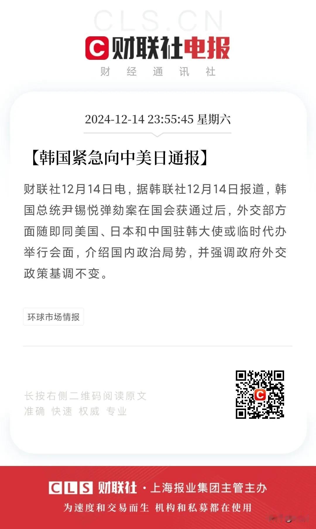 韩国剧变，给中、美通报情况我能理解，唯独给日本说我就不理解了。
总统被弹劾了，地