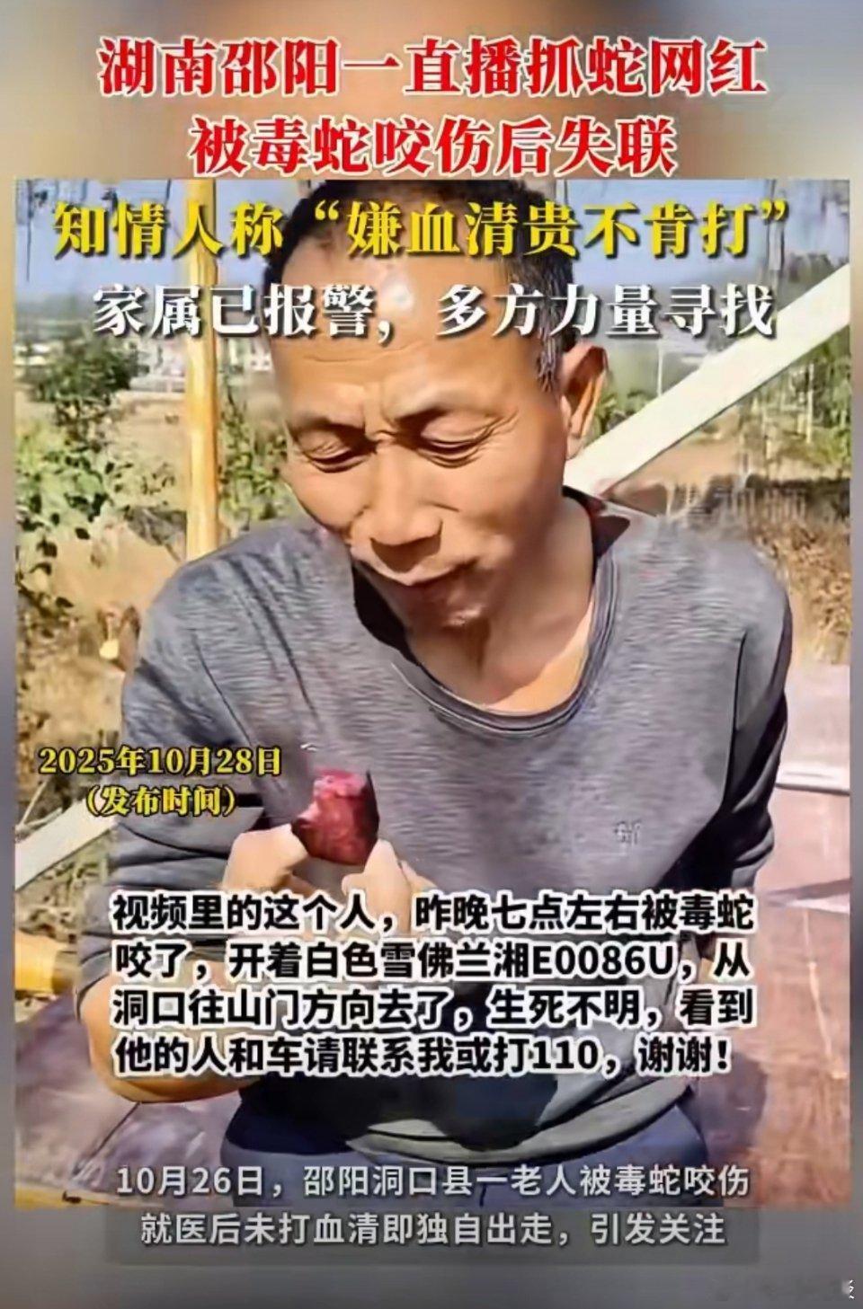 网红被银环蛇咬嫌血清贵离去后失联这是拿自己的生命开玩笑，银环蛇可是最毒的蛇之一，